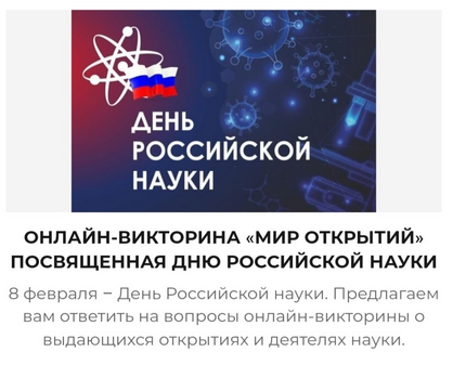 Онлайн-викторина.