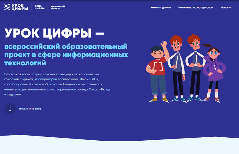 УРОК ЦИФРЫ.